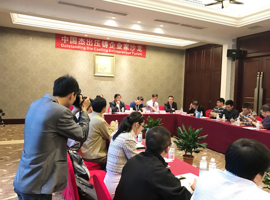 董事长沈林根携手行业顶级大咖，助阵2016压铸CEO峰会分论坛——中国杰出压铸企业家沙龙